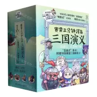 [N]赛雷三分钟漫画三国演义(三国鼎立共6册)-9787572606748