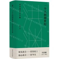[N]一个人的创世纪(任洪渊纪念文集)(精)-9787541163647