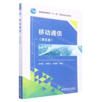 [N]移动通信(第5版普通高等教育十一五国家级规划教材)-9787560659046