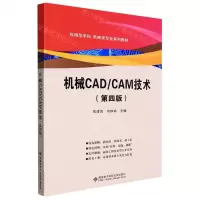 [N]机械CADCAM技术(第4版应用型本科机械类专业系列教材)-9787560663593