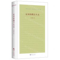 [N]尼采的微言大义(精)-9787508081960