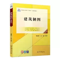 [N]建筑制图(第4版高职高专土建专业互联网+创新规划教材)-9787301326329