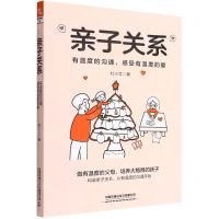 [N]亲子关系(有温度的沟通感受有温度的爱)-9787113286545