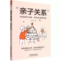 [N]亲子关系(有温度的沟通感受有温度的爱)-9787113286545