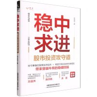 [N]稳中求进(股市投资攻守道)-9787113290443