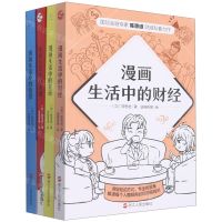 [N]陈思进漫画财经科普书系(共4册)-9787213102240