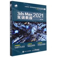 [N]3ds Max2021实训教程-9787115577191