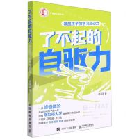 [N]了不起的自驱力(唤醒孩子的学习源动力)-9787115587398