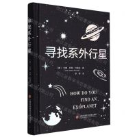 [N]寻找系外行星(精)-9787543984332