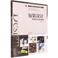 [N]包装设计原理与实战策略(全彩印刷高等院校艺术设计类专业系列教材)-9787302595809
