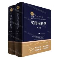 [N]实用内科学(第16版上下)(精)-9787117324823