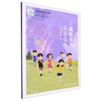 [N]我在长大学习手册/学生健康自我成长课程-9787519129767
