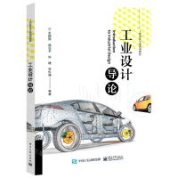 [N]工业设计导论(工业设计专业系列教材)-9787121434730