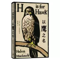 [N]以鹰之名(精)-9787208176584