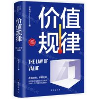 [N]价值规律(全新升级版)-9787516833063