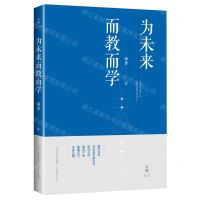 [N]为未来而教而学-9787570322251