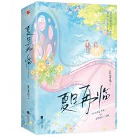 [N]夏日再临(上下)-9787559468345