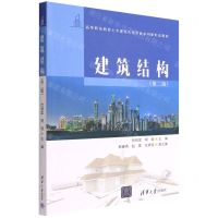[N]建筑结构(第2版高等职业教育土木建筑大类专业系列新形态教材)-9787302604495