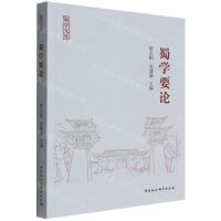 [N]蜀学要论/蜀学文库-9787520396547