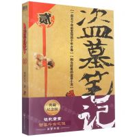 [N]盗墓笔记(2秦岭神树)-9787541161841