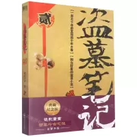 [N]盗墓笔记(2秦岭神树)-9787541161841