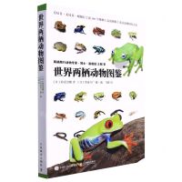 [N]世界两栖动物图鉴(精)-9787115582966