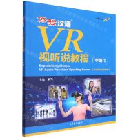 [N]体验汉语VR视听说教程(中级1)-9787040582635