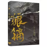 [N]狼镝(第1卷寒野)-9787540264871