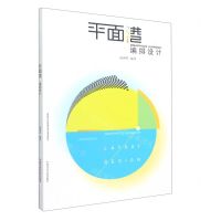 [N]平面港(编排设计)-9787550327184