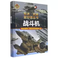 [N]战斗机(彩色珍藏版)(精)/军迷武器爱好者丛书-9787531491224