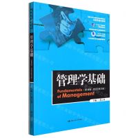 [N]管理学基础(附活页练习册第4版新编21世纪高等职业教育精品教材)/经贸类通用系列-9787300305196