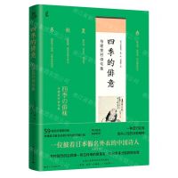 [N]四季的俳意(与谢芜村俳句集)-9787512513976