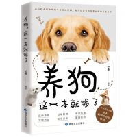 [N]养狗这一本就够了-9787546821849