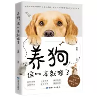 [N]养狗这一本就够了-9787546821849