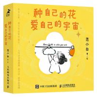 [N]种自己的花爱自己的宇宙-9787115589149