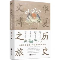 [N]山河行(华夏历史文博之旅)-9787559466167