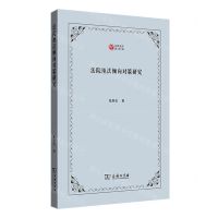 [N]法院地法倾向对策研究/西政文库-9787100203685