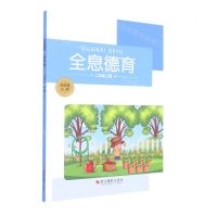 [N]全息德育(2上)-9787551435000