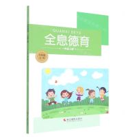 [N]全息德育(1上)-9787551434997