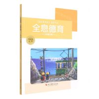 [N]全息德育(3上)-9787551435017