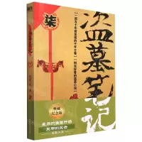 [N]盗墓笔记(7邛笼石影)-9787541161896