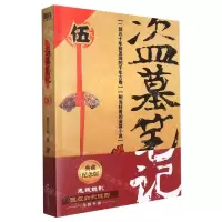 [N]盗墓笔记(5谜海归巢)-9787541161872