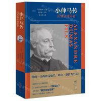 [N]小仲马传(反俄狄浦斯者)-9787100208246