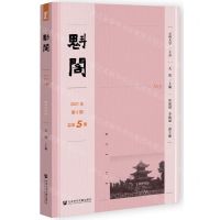 [N]魁阁(2021年第2期总第5期)-9787520199506