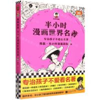 [N]半小时漫画世界名著/半小时漫画文库-9787559468598