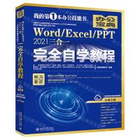 [N]Word\Excel\PPT2021三合一完全自学教程-9787301330227