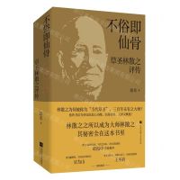 [N]不俗即仙骨(草圣林散之评传)-9787559461568