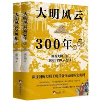 [N]大明风云300年(上下)-9787511741264