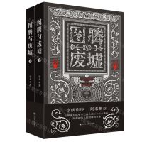 [N]图腾与废墟(上下)-9787220125348