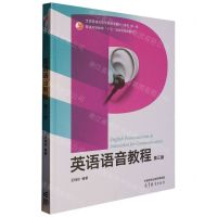 [N]英语语音教程(第3版普通高等教育十五国家级规划教材)-9787040581690